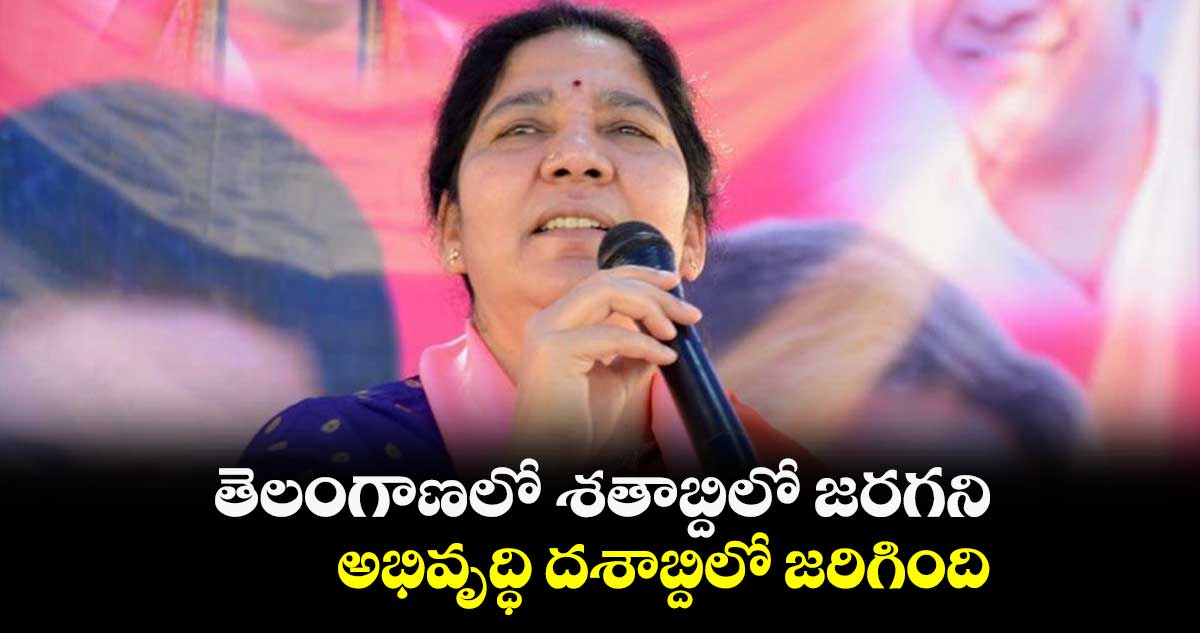 నా గిరిజన ప్రజలకు పోడు పట్టాలు ఇవ్వడం అదృష్టం: మంత్రి సత్యవతి