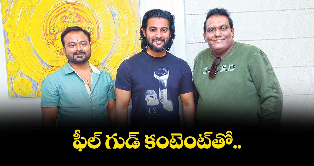 ఫీల్ గుడ్ కంటెంట్తో..