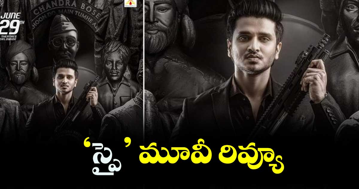 ‘స్పై’ మూవీ రివ్యూ
