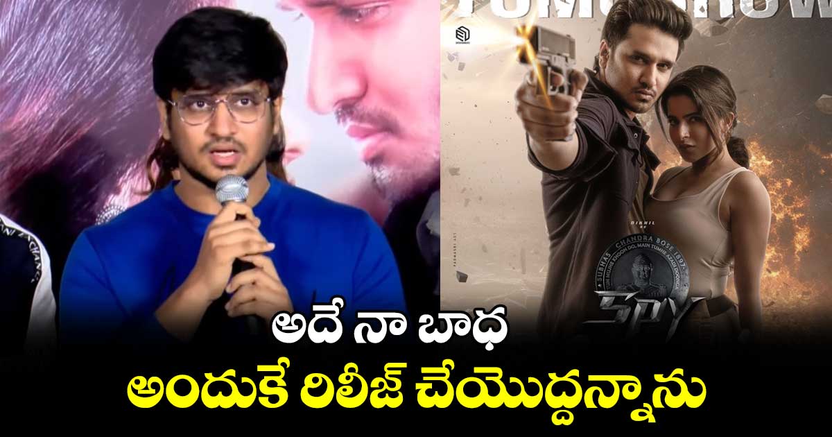 అదే నా బాధ.. అందుకే రిలీజ్ చేయొద్దన్నాను