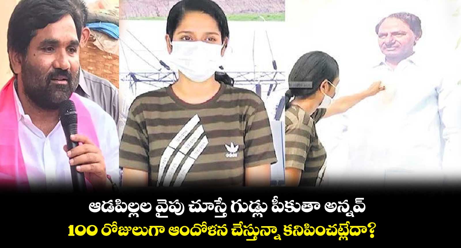 ఎమ్మెల్యే దుర్గం చిన్నయ్యను సస్పెండ్ చేయాలి: శేజల్