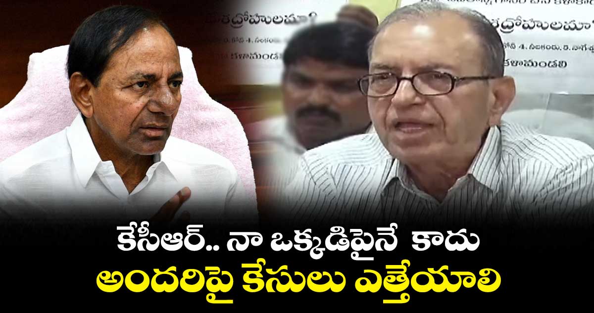 ఉపా చట్టం రద్దుకు ఉద్యమిస్తాం: ప్రొఫెసర్ హరగోపాల్