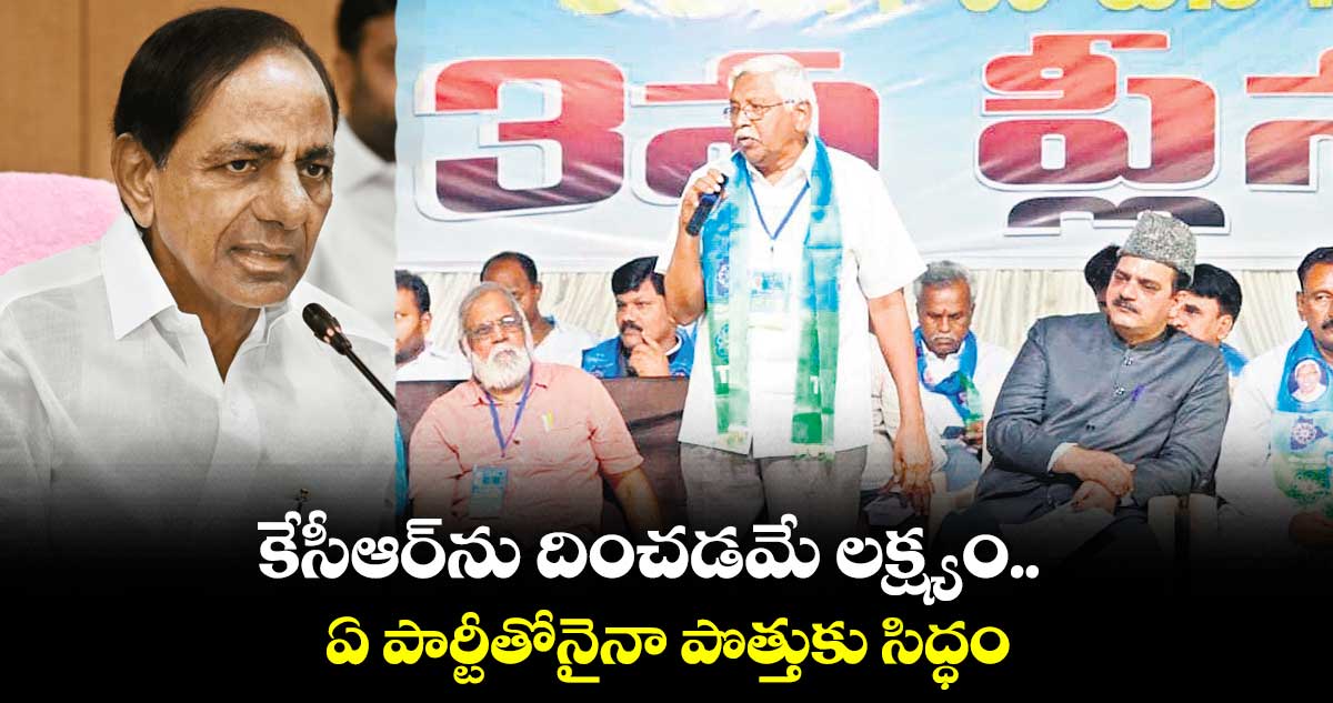 కేసీఆర్ను దించడమే లక్ష్యం.. ఏ పార్టీతోనైనా పొత్తుకు సిద్ధం : ప్రొఫెసర్ కోదండరాం