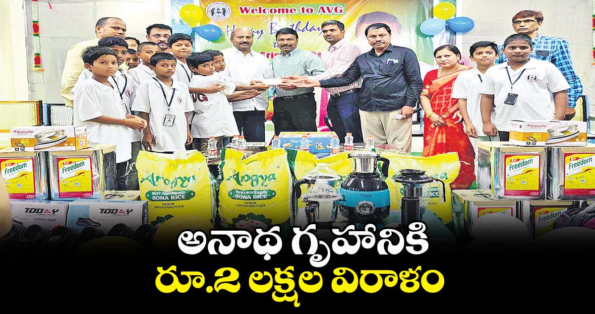 అనాథ గృహానికి రూ.2 లక్షల విరాళం