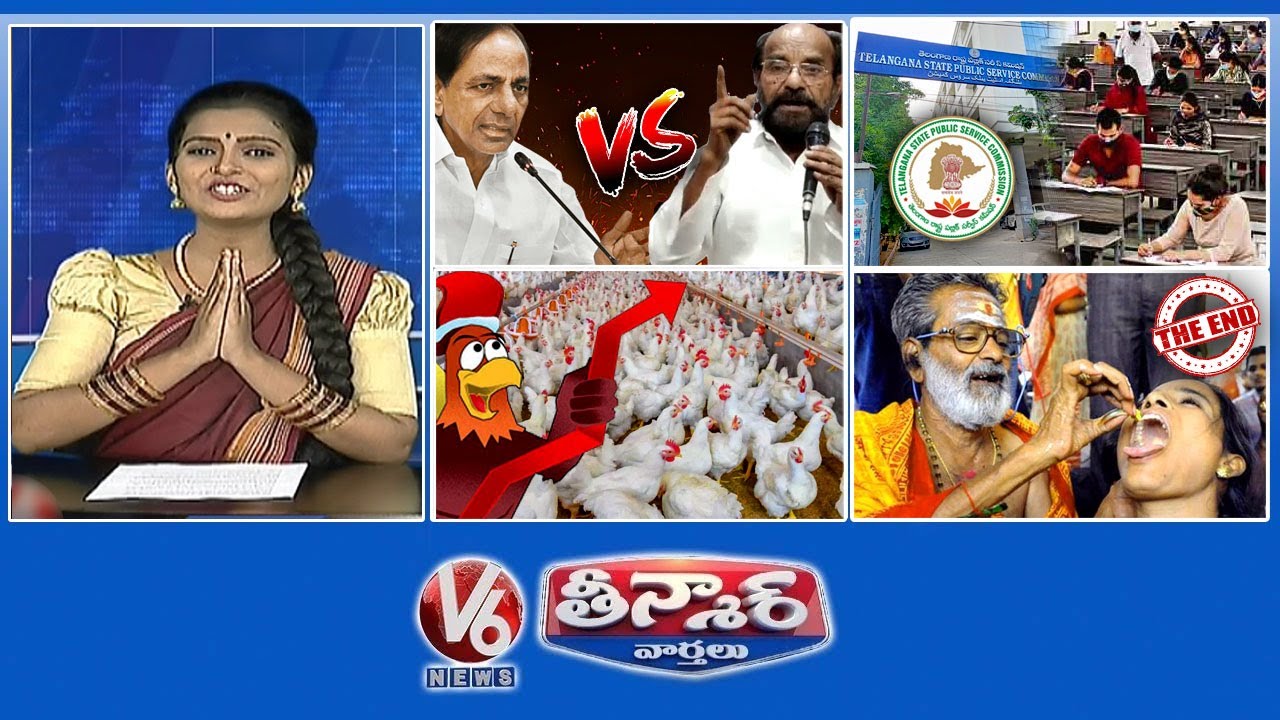 KCR-BC కమ్యూనిటీ ఫైర్ | గ్రూప్ 1 పరీక్ష - పేపర్ లీక్ పై స్పష్టత లేదు | చికెన్ ధర పెంపు