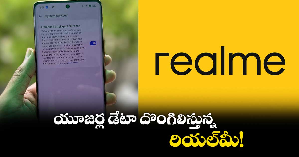 యూజర్ల డేటా దొంగిలిస్తున్న రియల్మీ!