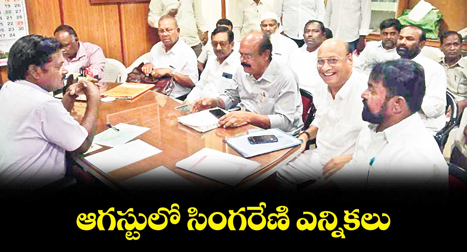 ఆగస్టులో సింగరేణి ఎన్నికలు