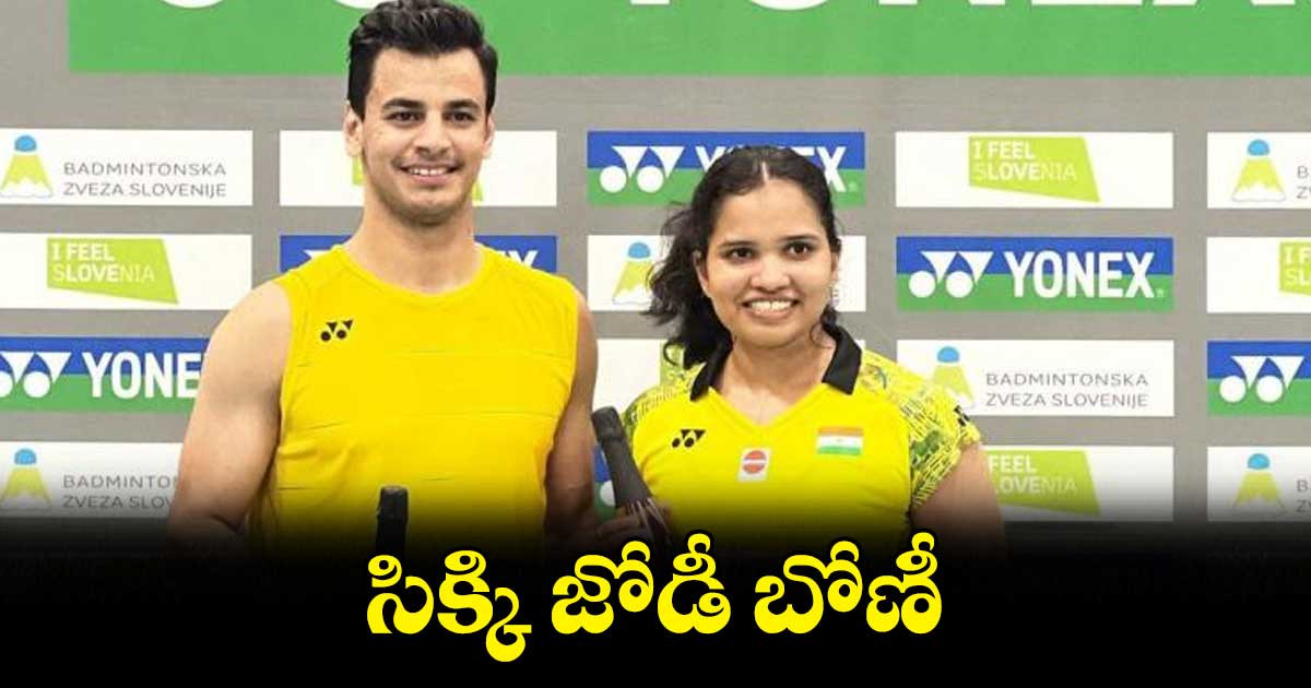 సిక్కి జోడీ బోణీ