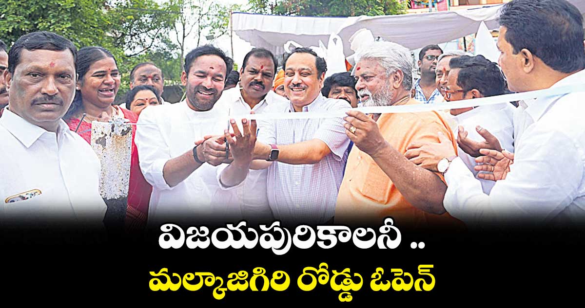సికింద్రాబాద్లో కేంద్రమంత్రి కిషన్రెడ్డి పర్యటన