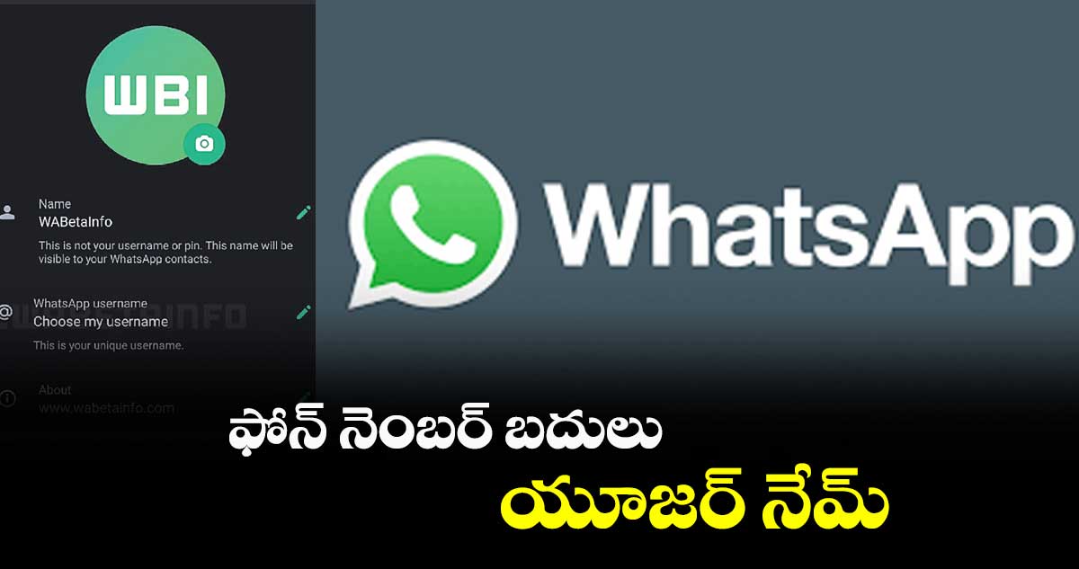 ఫోన్ నెంబర్ బదులు యూజర్ నేమ్