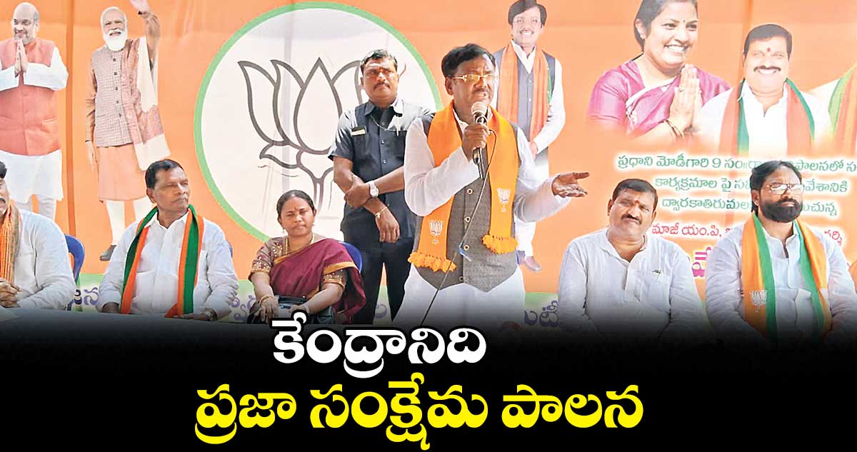 కేంద్రానిది ప్రజా సంక్షేమ పాలన: వివేక్ వెంకటస్వామి