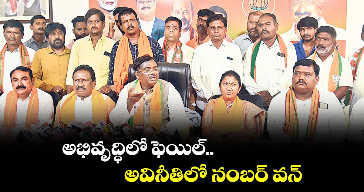 అభివృద్ధిలో ఫెయిల్.. అవినీతిలో నంబర్ వన్ : వివేక్ వెంకటస్వామి