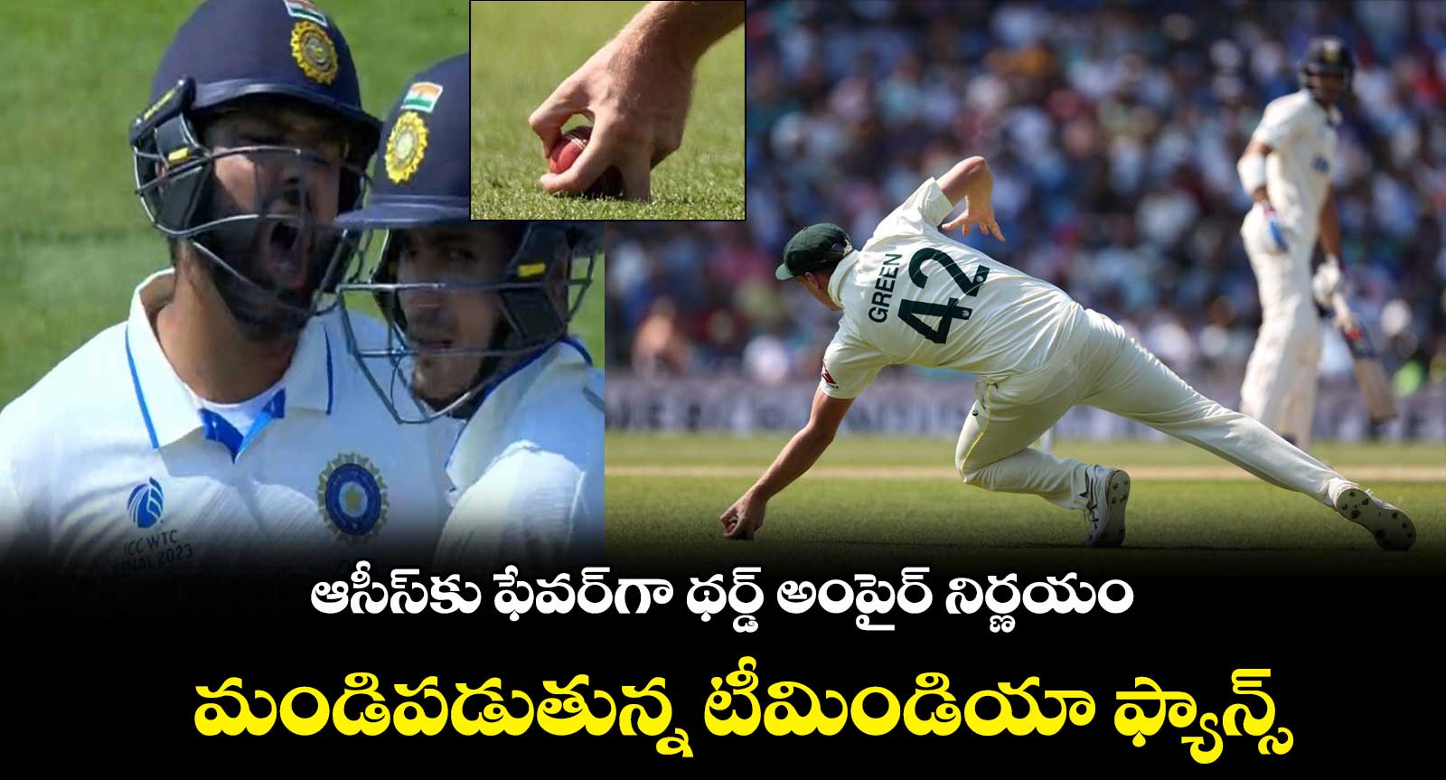 ఆసీస్కు ఫేవర్గా థర్డ్ అంపైర్ నిర్ణయం.. మండిపడుతున్న టీమిండియా ఫ్యాన్స్