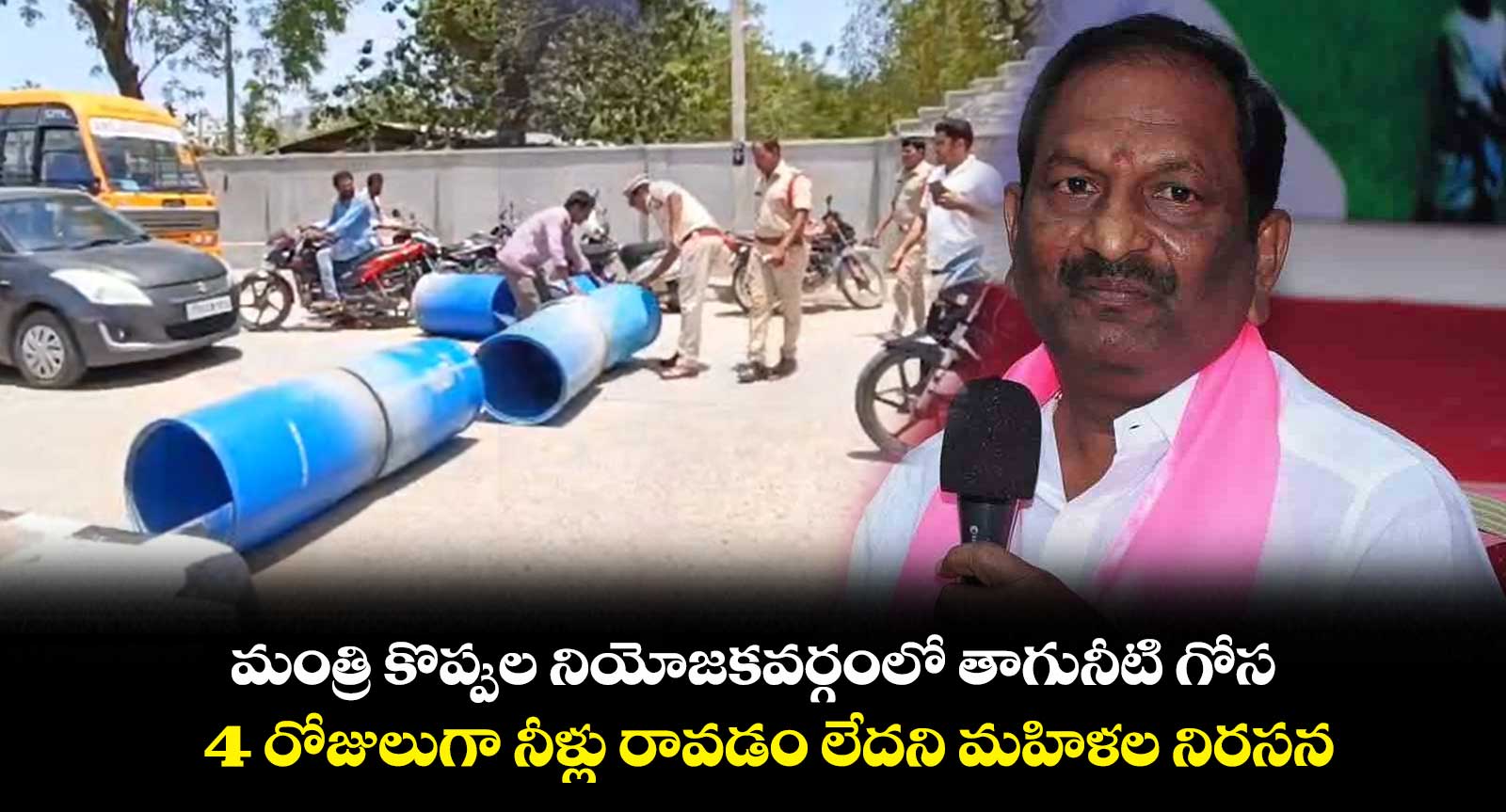 మంత్రి కొప్పుల నియోజకవర్గంలో తాగునీటి గోస