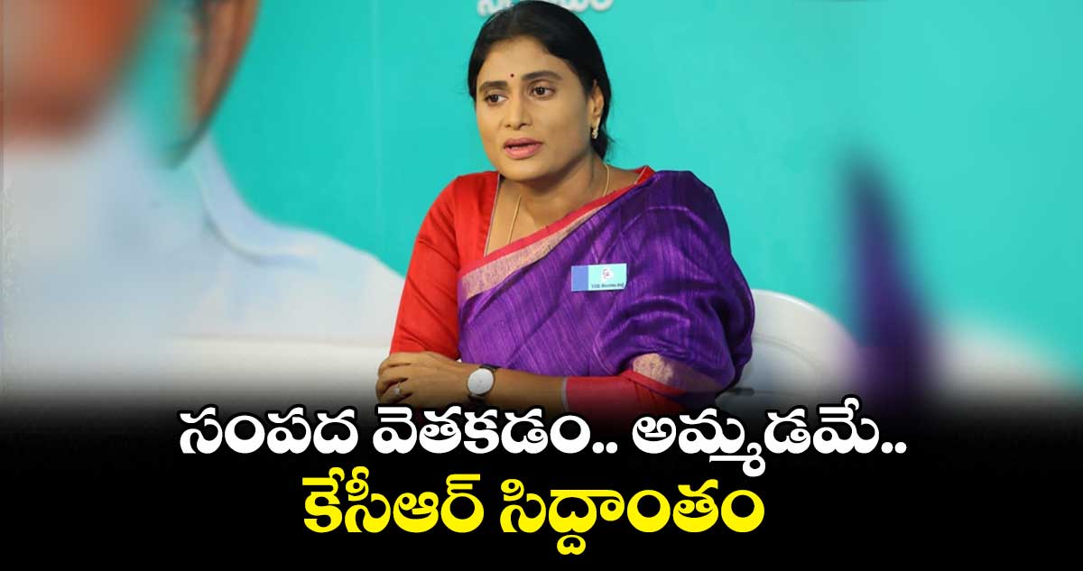 పదేండ్లలో కేసీఆర్ సాధించింది అప్పులు, ఆత్మహత్యలు, కమీషన్లు : షర్మిల 