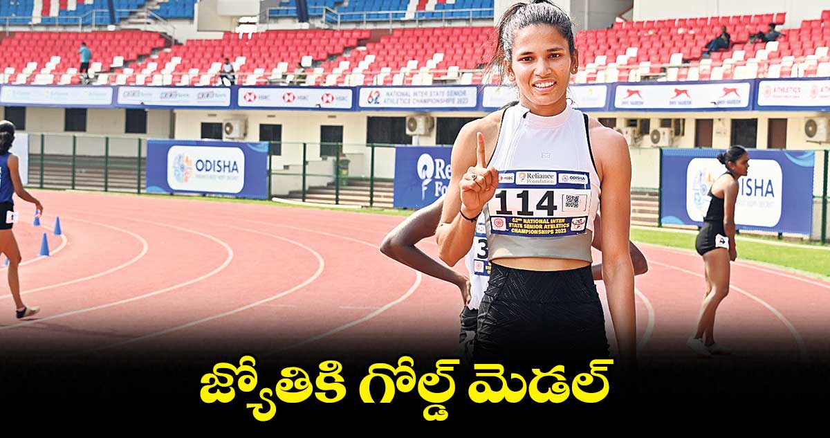 జ్యోతికి గోల్డ్ మెడల్