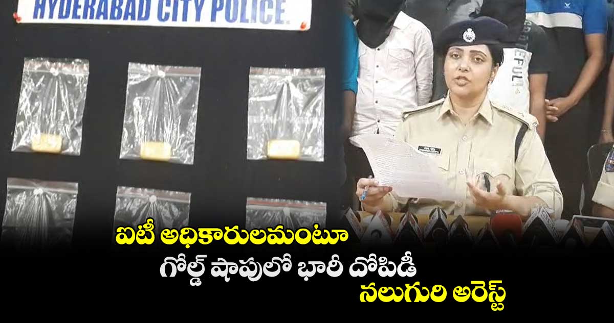 హీరో సూర్య మూవీ తరహాలో భారీగా బంగారం చోరీ