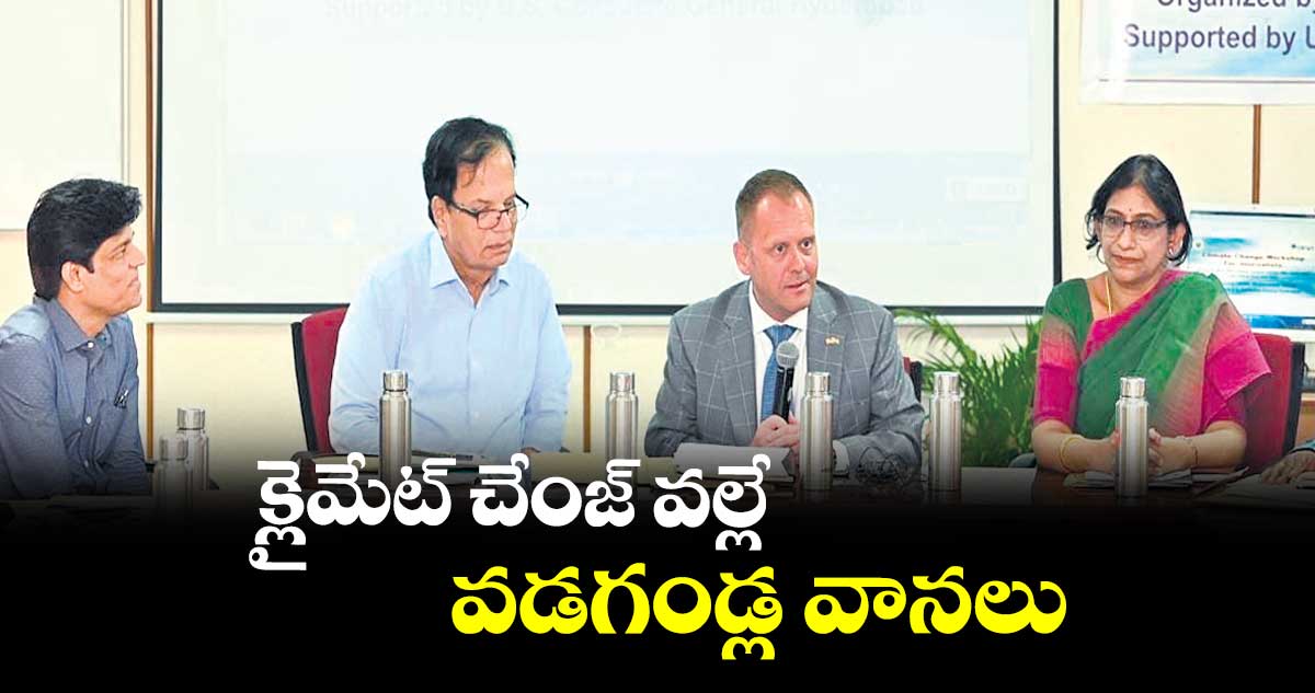 క్లైమేట్ చేంజ్ వల్లే.. వడగండ్ల వానలు
