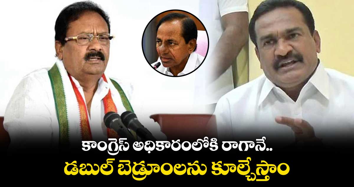 కాంగ్రెస్ అధికారంలోకి రాగానే.. డబుల్ బెడ్రూంలను కూల్చేస్తాం: షబ్బీర్ అలీ