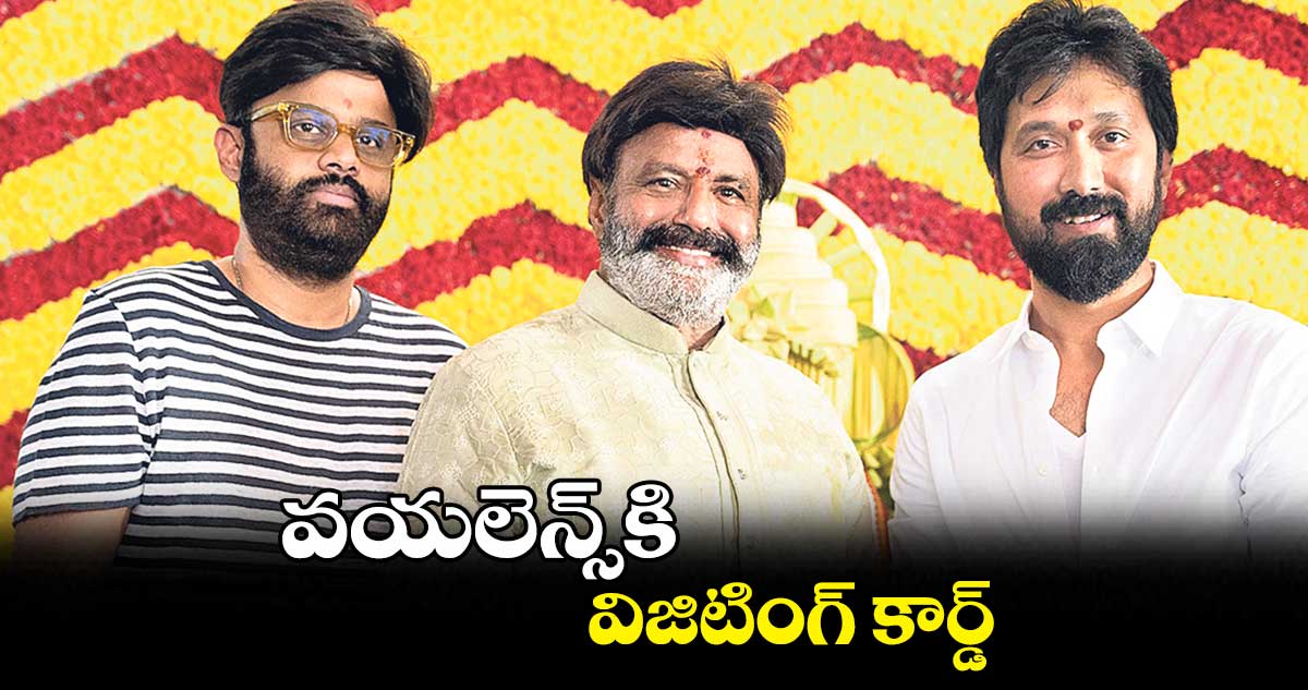 వయలెన్స్కి విజిటింగ్ కార్డ్