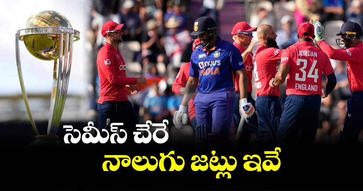 ICC ODI World Cup 2023: సెమీస్ చేరే నాలుగు జట్లు ఇవే: మాజీ ఓపెనర్ జోస్యం