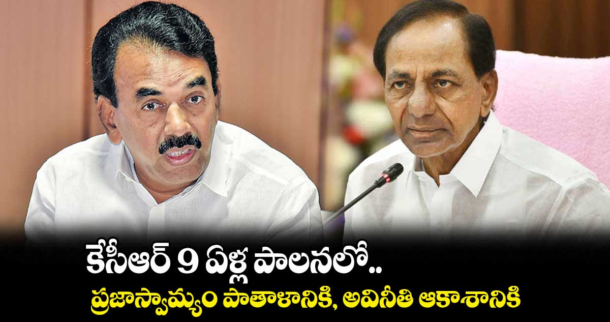  కేసీఆర్ ప్రభుత్వానికి మళ్లీ పాలించే నైతిక హక్కులేదు : జూపల్లి కృష్ణారావు
