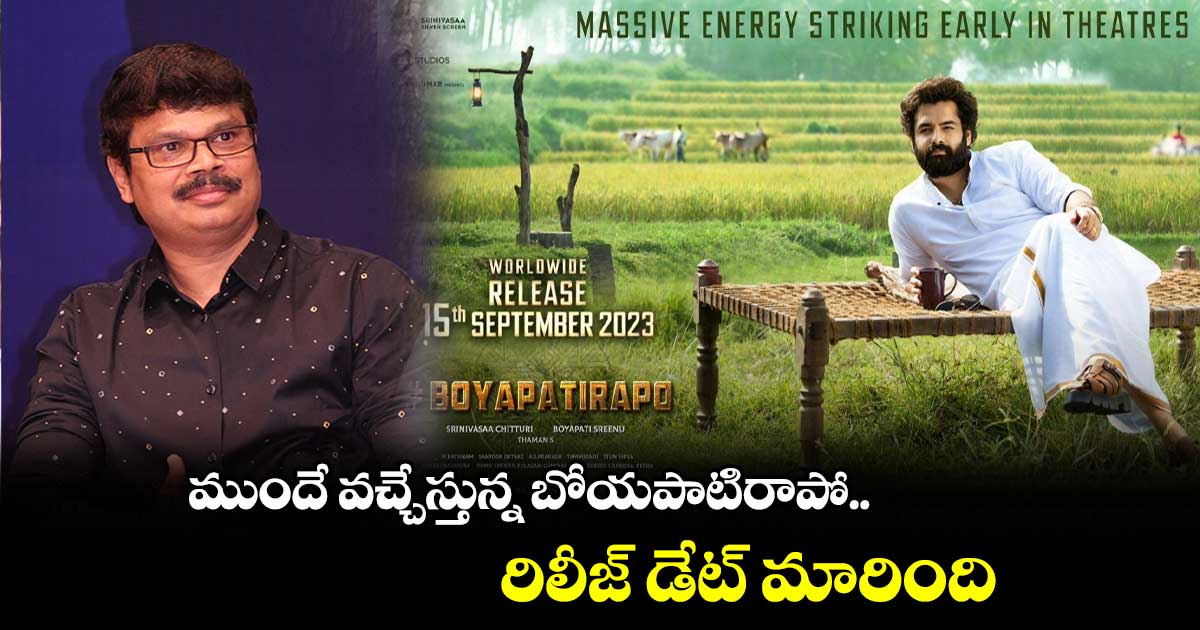ముందే వచ్చేస్తున్న బోయపాటిరాపో.. రిలీజ్ డేట్ మారింది