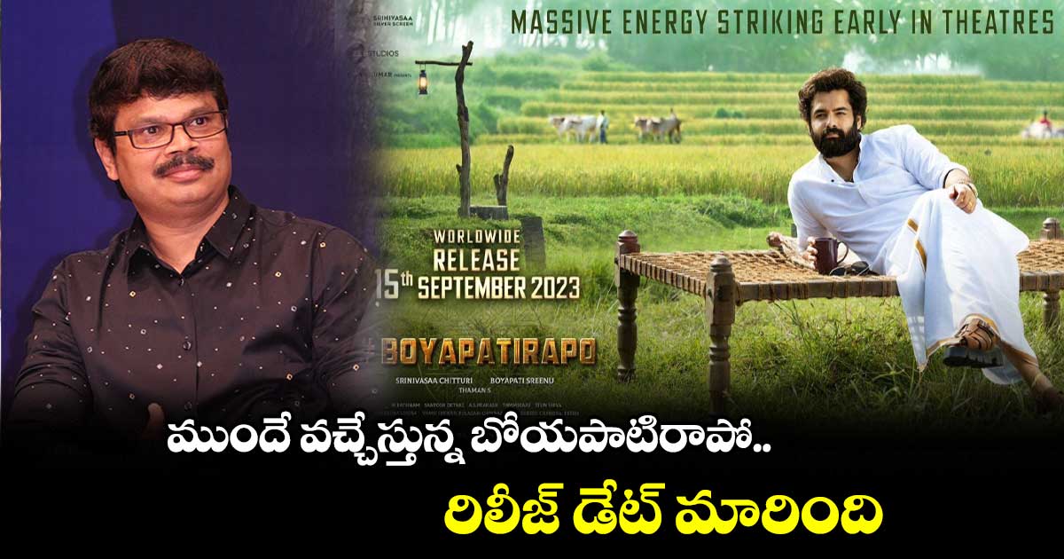 ముందే వచ్చేస్తున్న బోయపాటిరాపో.. రిలీజ్ డేట్ మారింది