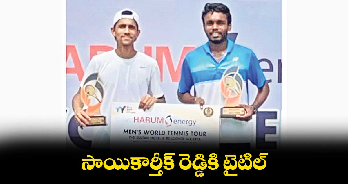 సాయి కార్తీక్ రెడ్డికి టైటిల్