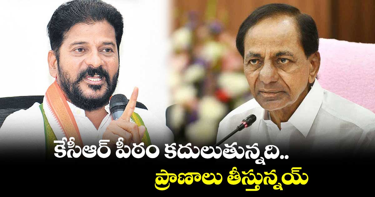 కేసీఆర్ పీఠం కదులుతున్నది.. అందుకే కేటీఆర్ ఢిల్లీ టూర్: రేవంత్