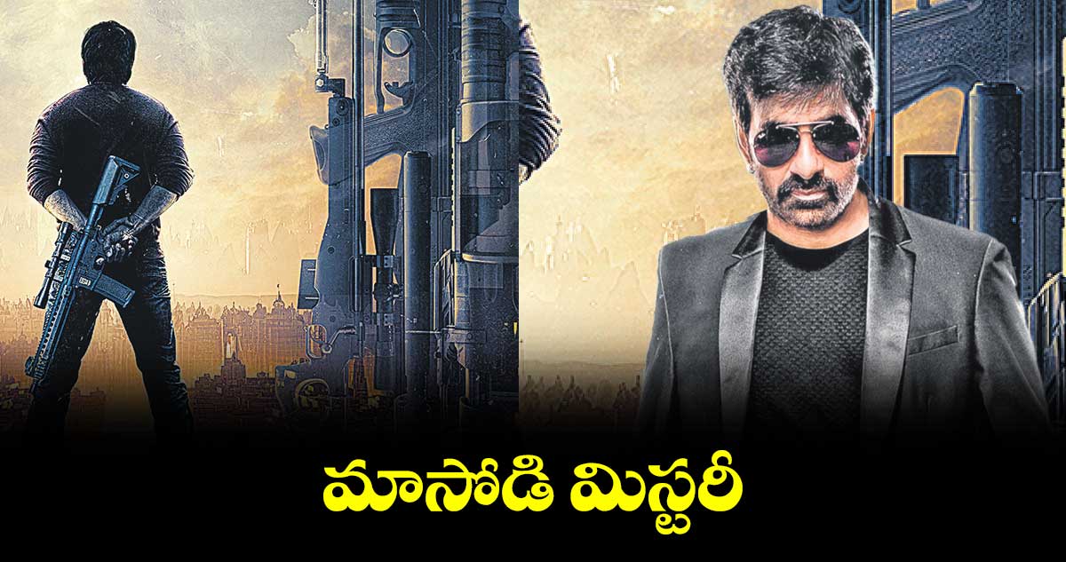 మాసోడి మిస్టరీ