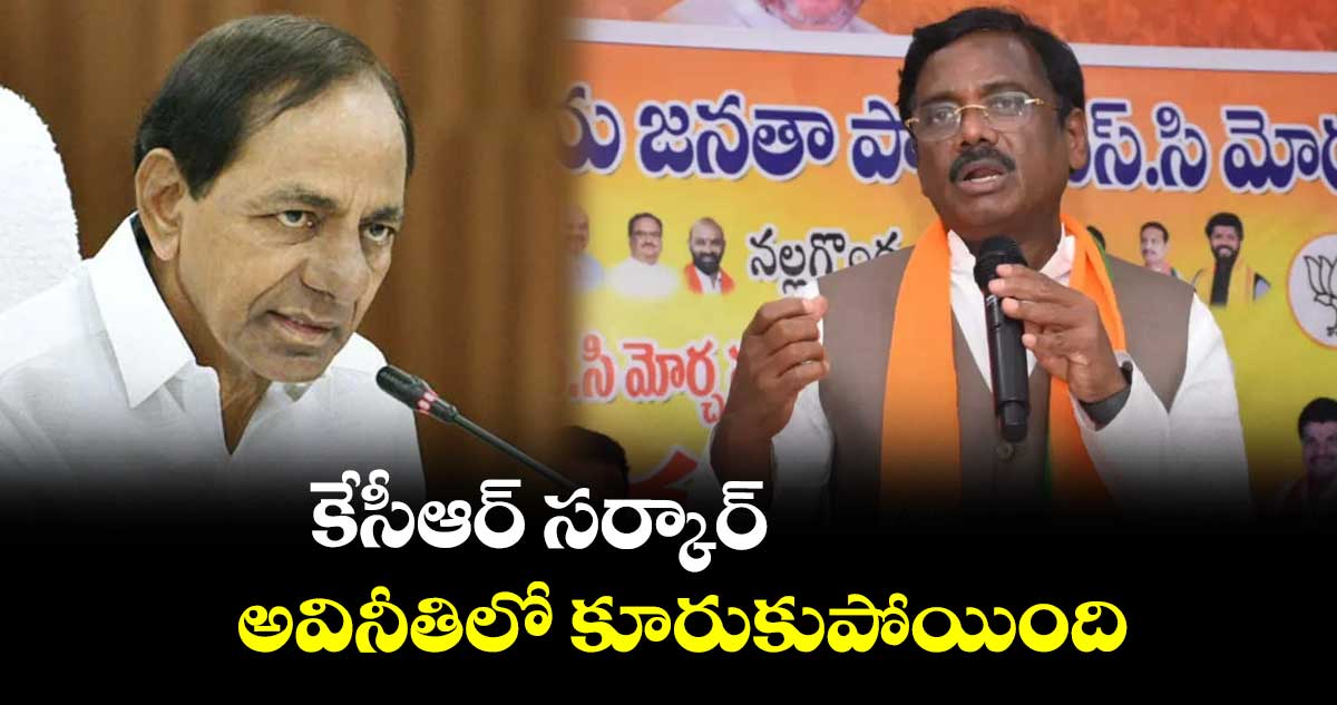 కేసీఆర్​ సర్కార్​ అవినీతిలో కూరుకుపోయింది... : వివేక్​ వెంకటస్వామి