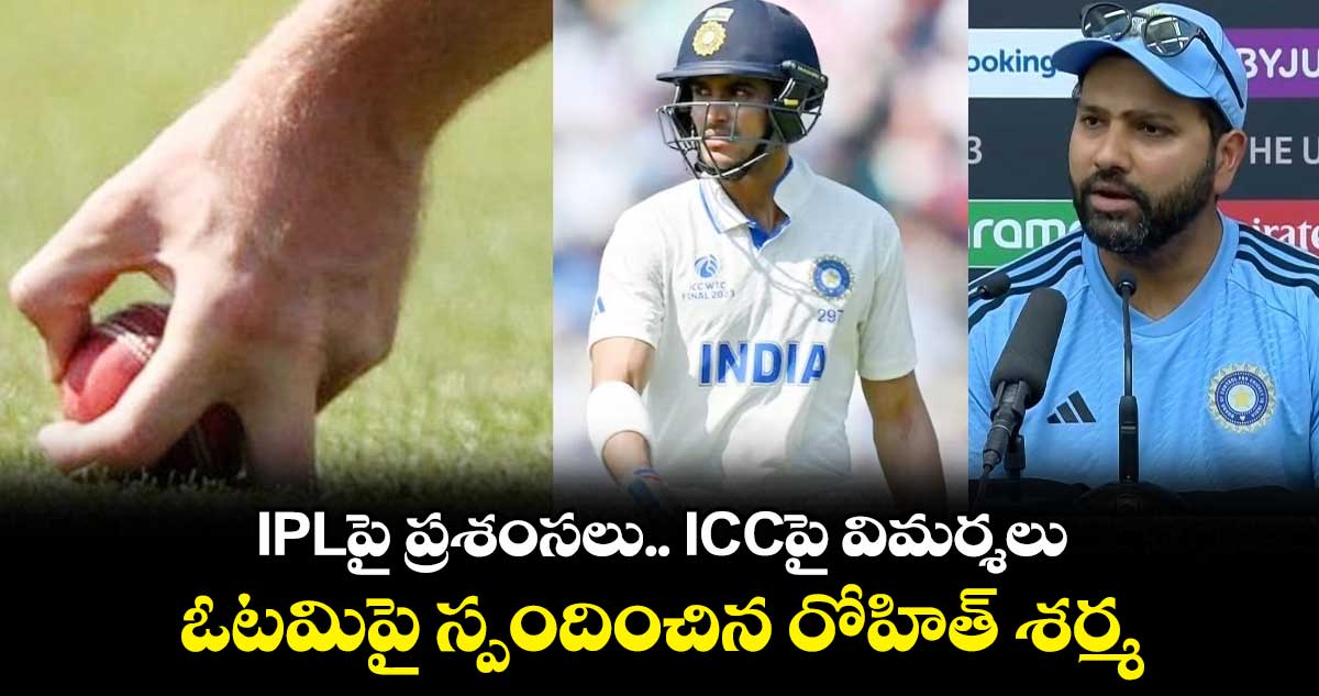 ఐపీఎల్పై ప్రశంసలు.. ఐసీసీపై విమర్శలు: ఓటమిపై స్పందించిన రోహిత్ శర్మ