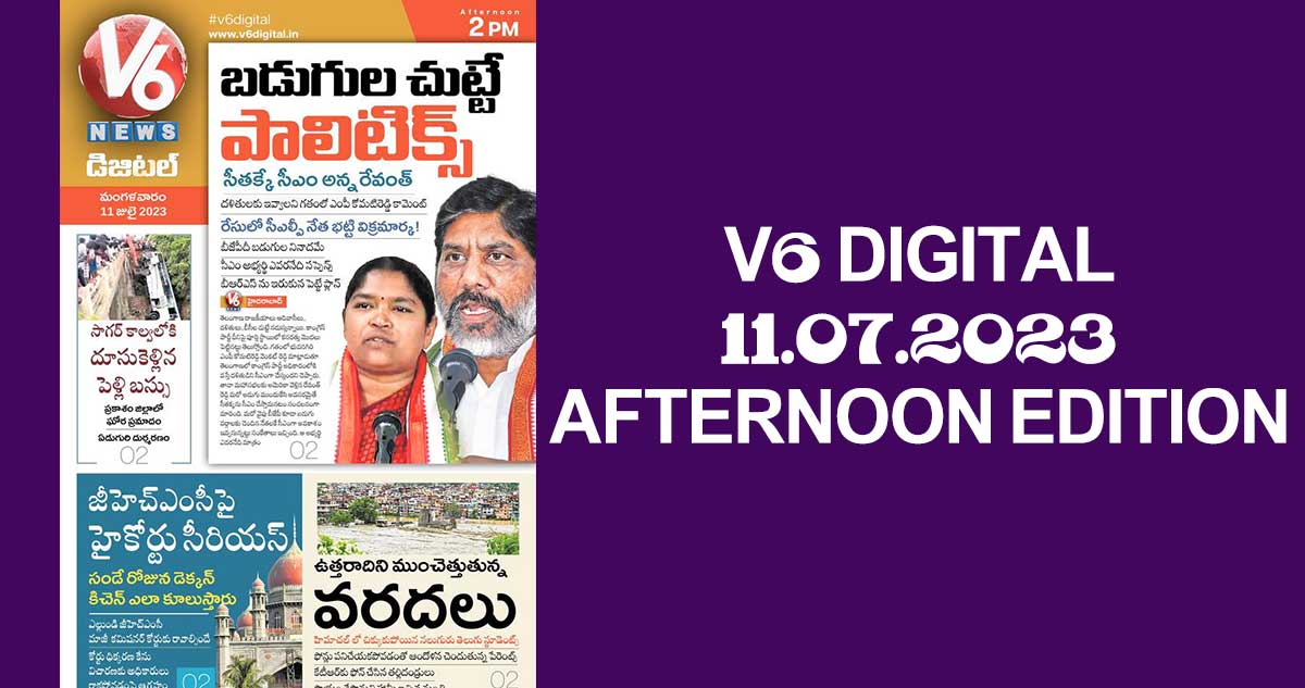 V6 DIGITAL 11.07.2023 AFTERNOON EDITION