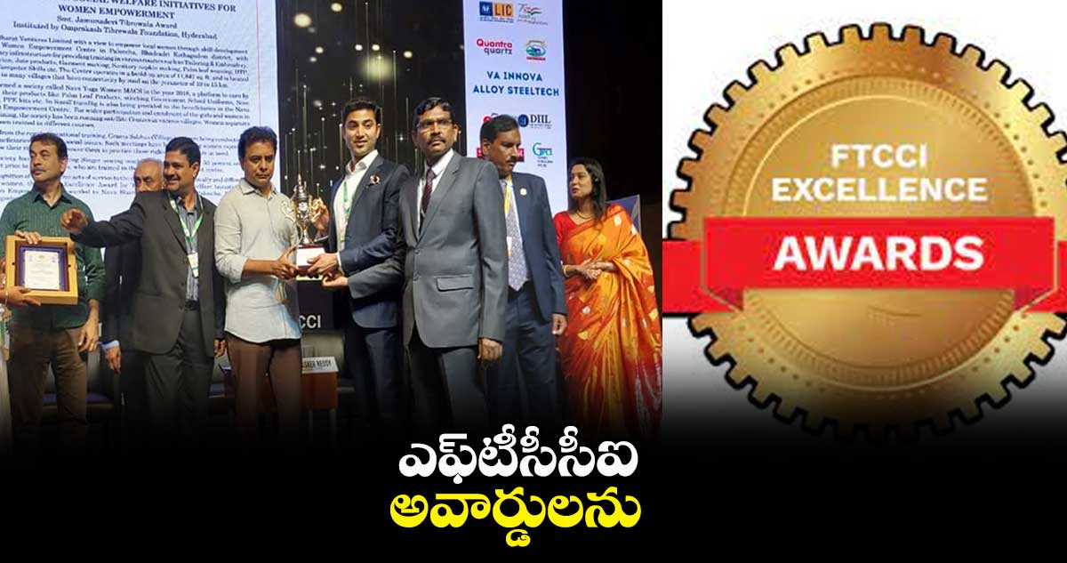 ఎఫ్టీసీసీఐ అవార్డులను.. అందజేయనున్న మంత్రి కేటీఆర్