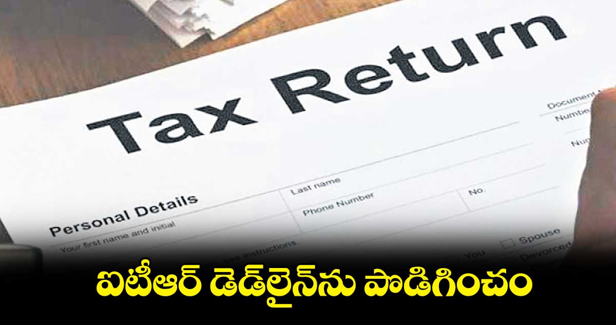 ఐటీఆర్ డెడ్లైన్ను పొడిగించం