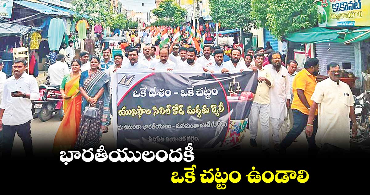 భారతీయులందకీ ఒకే చట్టం ఉండాలి :  దూది శ్రీకాంత్ రెడ్డి