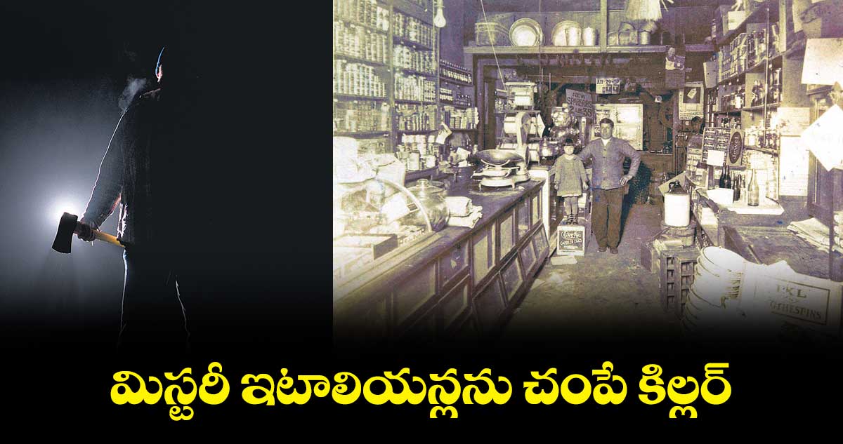 మిస్టరీ ఇటాలియన్లను చంపే కిల్లర్