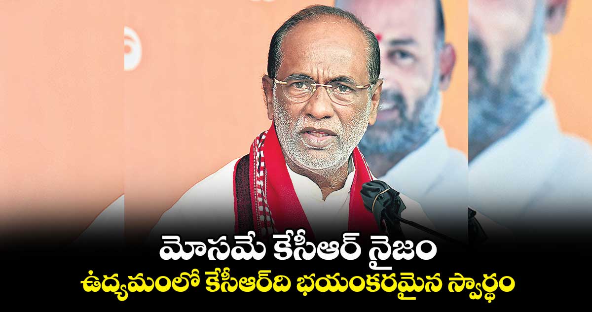 ఉద్యమంలో కేసీఆర్ది భయంకరమైన స్వార్థం : లక్ష్మణ్