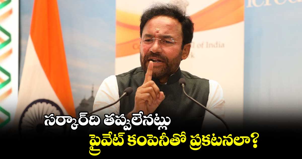75 లక్షల మంది రైతులను తిప్పలు పెడ్తున్న ధరణి: కిషన్​రెడ్డి