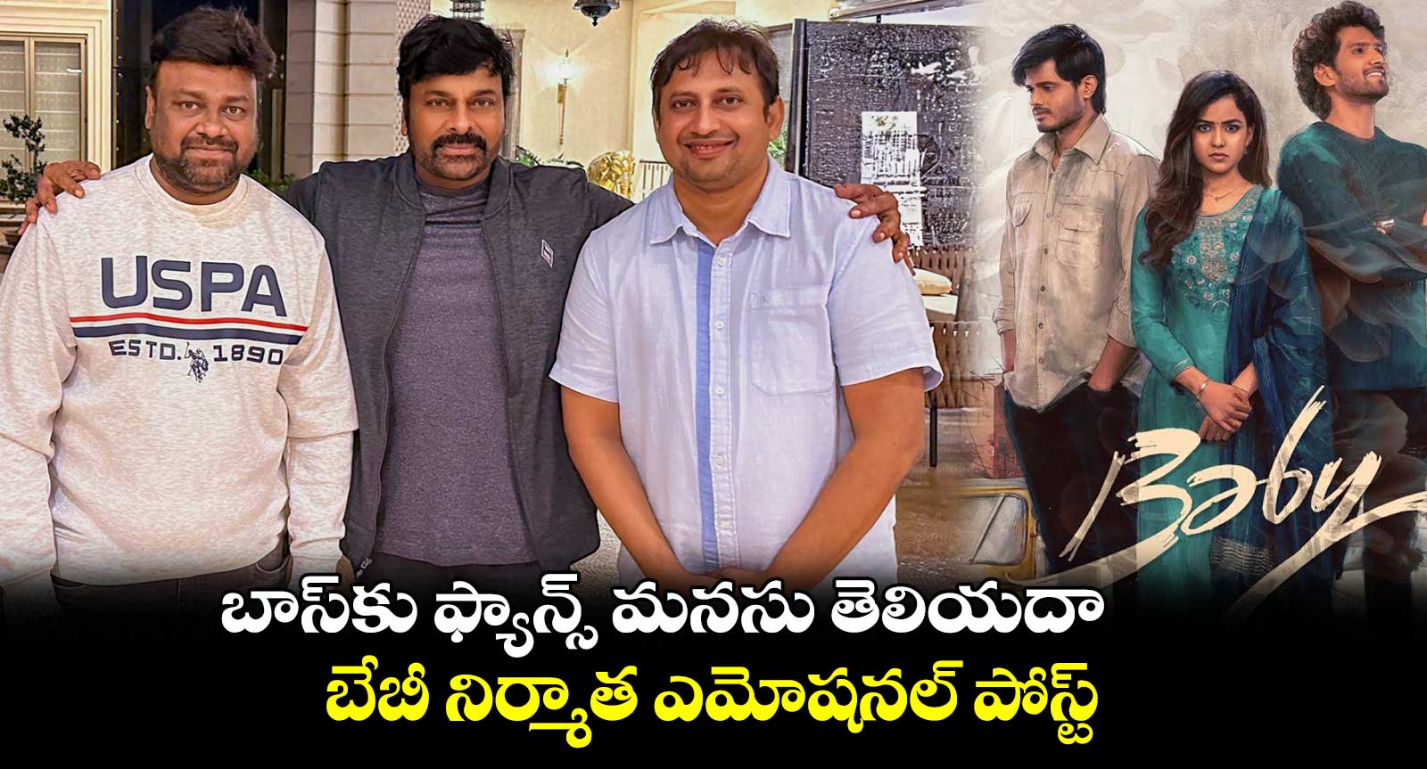 బాస్⁬కు ఫ్యాన్స్ మనసు తెలియదా.. బేబీ నిర్మాత ఎమోషనల్ పోస్ట్
