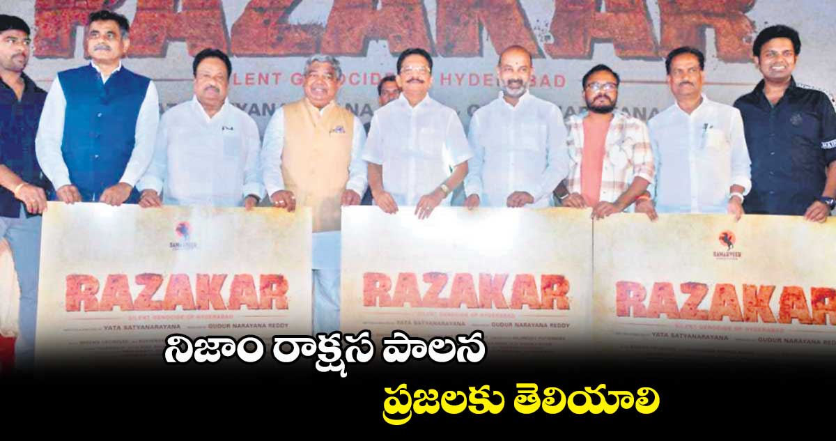 నిజాం రాక్షస పాలన ప్రజలకు తెలియాలి : ఎంపీ బండి సంజయ్
