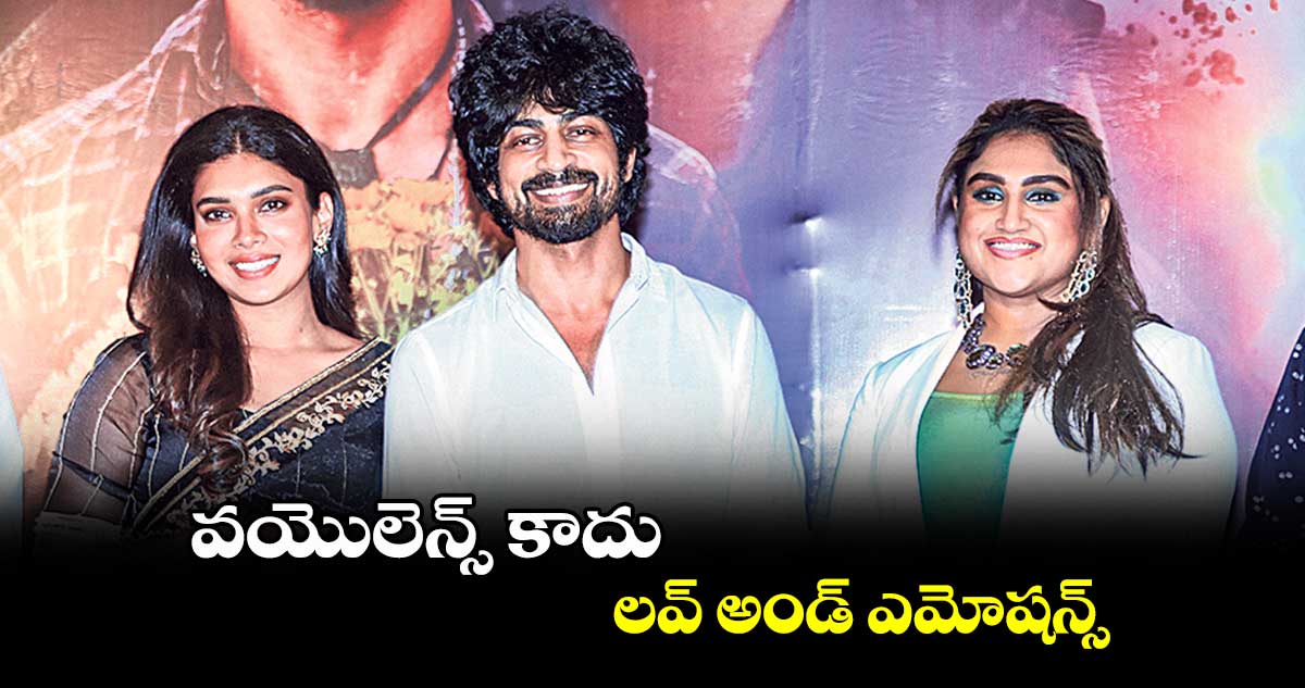 బ్లడ్ అండ్ చాక్లెట్ : వయొలెన్స్ కాదు..లవ్ అండ్ ఎమోషన్స్