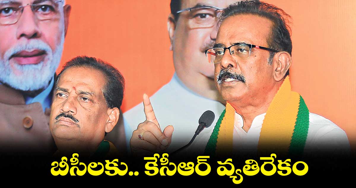 బీసీలకు కేసీఆర్ వ్యతిరేకం : బూర నర్సయ్య గౌడ్