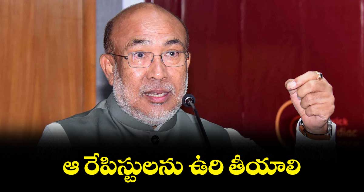 ఆ రేపిస్టులను ఉరి తీయాలి: మణిపూర్ సీఎం డిమాండ్