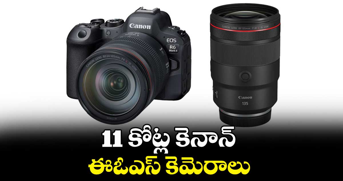 11 కోట్ల కెనాన్ ఈఓఎస్ కెమెరాలు