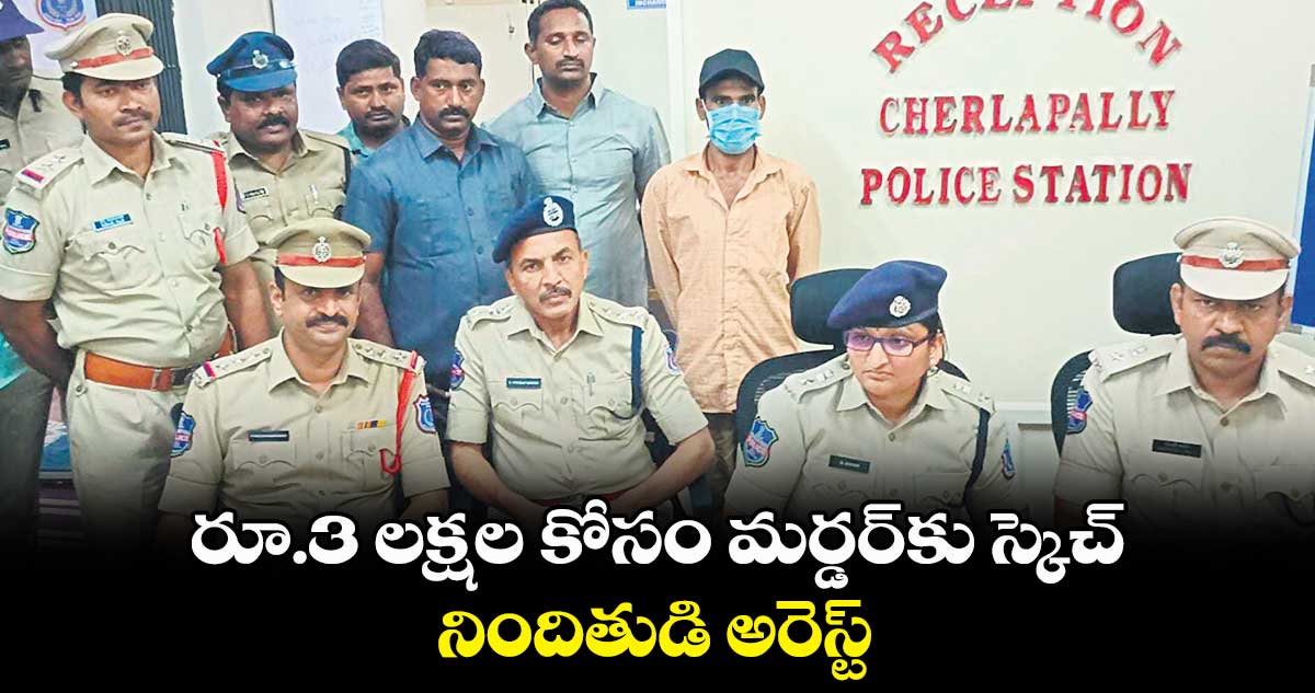 రూ.3 లక్షల కోసం  మర్డర్​కు స్కెచ్..   నిందితుడి అరెస్ట్