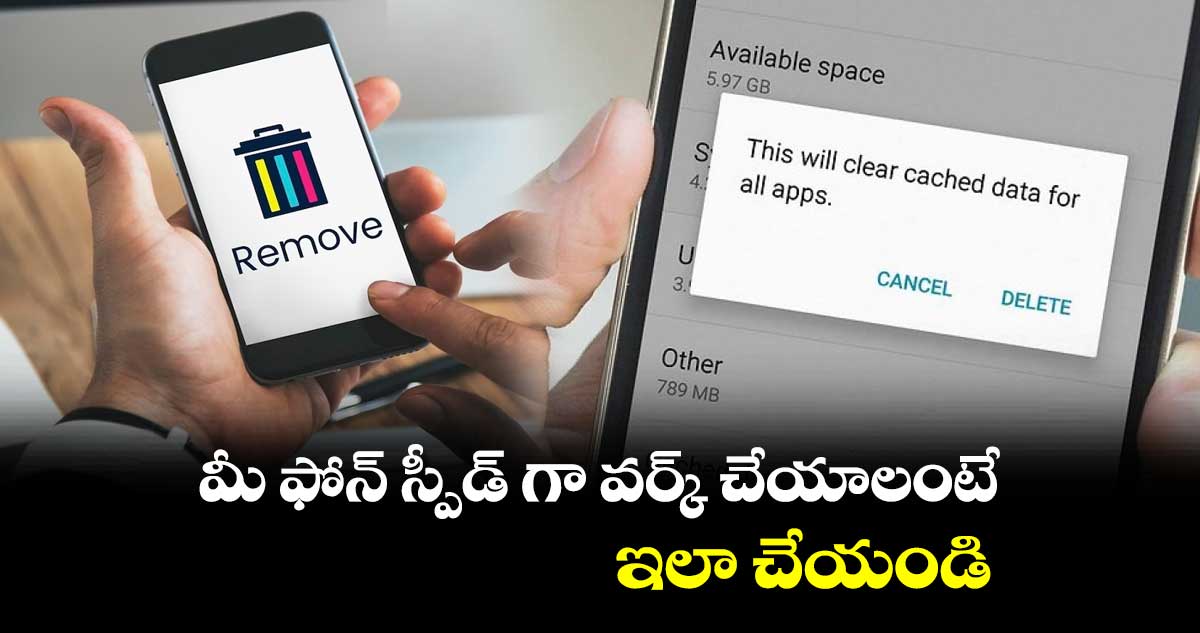 మీ ఫోన్ స్పీడ్ గా వర్క్ చేయాలంటే ఇలా చేయండి