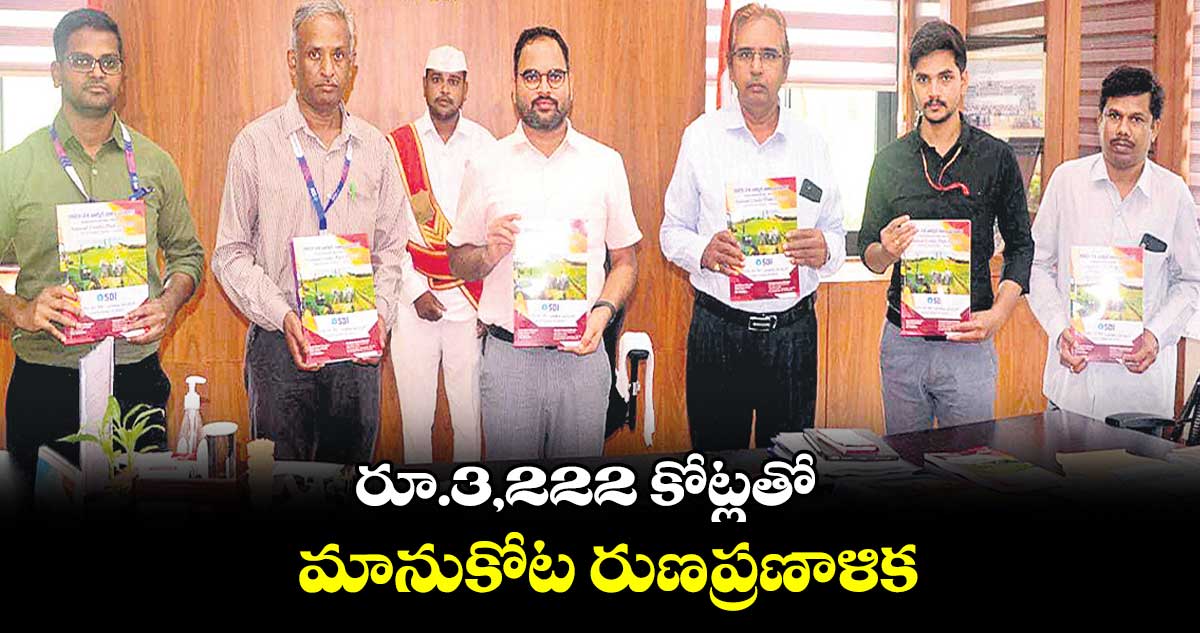 రూ.3 వేల 222 కోట్లతో  మానుకోట రుణప్రణాళిక : కలెక్టర్‌‌‌‌‌‌‌‌ కె.శశాంక