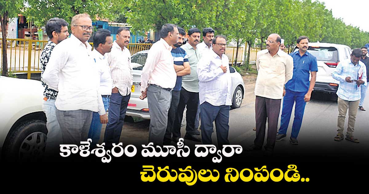 కాళేశ్వరం మూసీ ద్వారా చెరువులు నింపండి: కలెక్టర్ ఎస్‌ వెంకట్‌రావు 